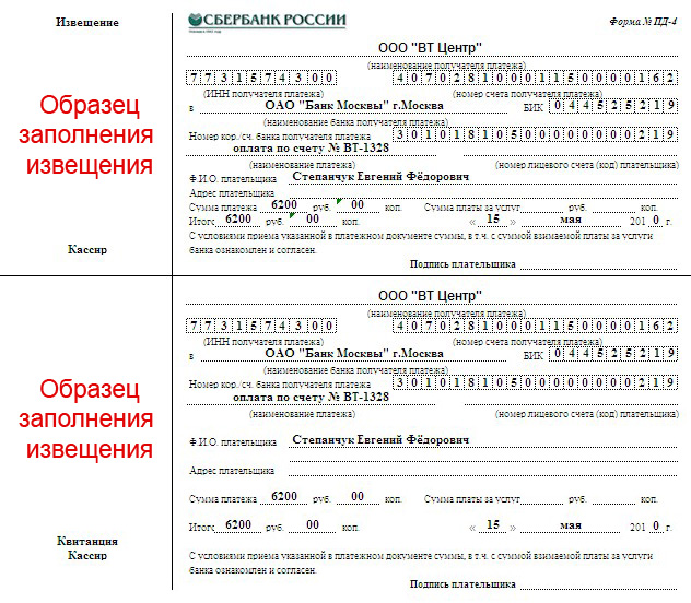 Квитанции на постановку на учет. Образец извещения на оплату. Извещение квитанция. Квитанция пример заполнения. Квитанция на оплату садика.